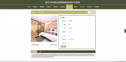 基于J2EE的山西旅游網(wǎng)站設計與實現(xiàn)