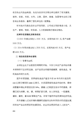 生態家庭農場與旅游開發項目投資策劃書
