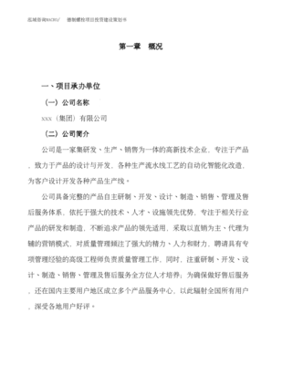 德制螺栓項目與旅游開發融合策劃書