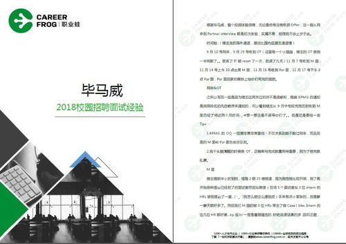 職場收藏版 四大、投行、咨詢詳細對比，行業現狀、收入與發展前景全解析——內附求職大禮包與旅游開發項目策劃咨詢